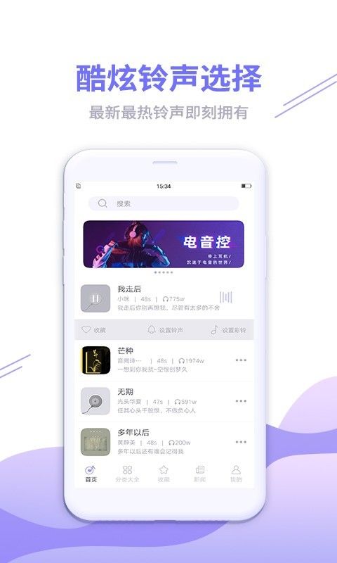 铃声软件下载_图片2