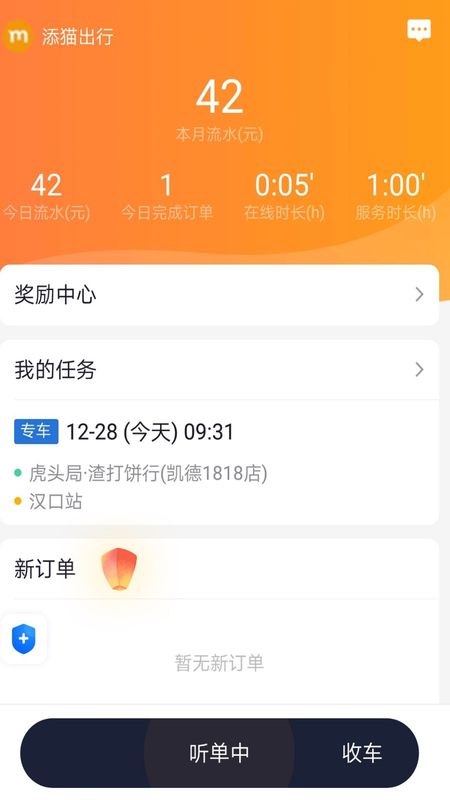 添猫车主下载_图片4
