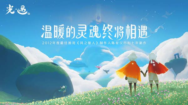sky光遇国际服安装包最新版本_图片1