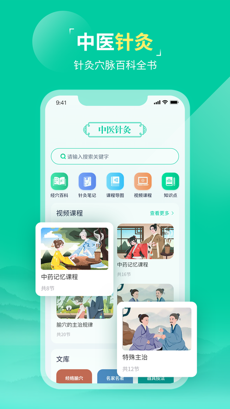 中医针灸app下载_图片1