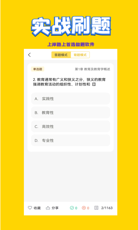 体育教师招聘考试下载_图片3