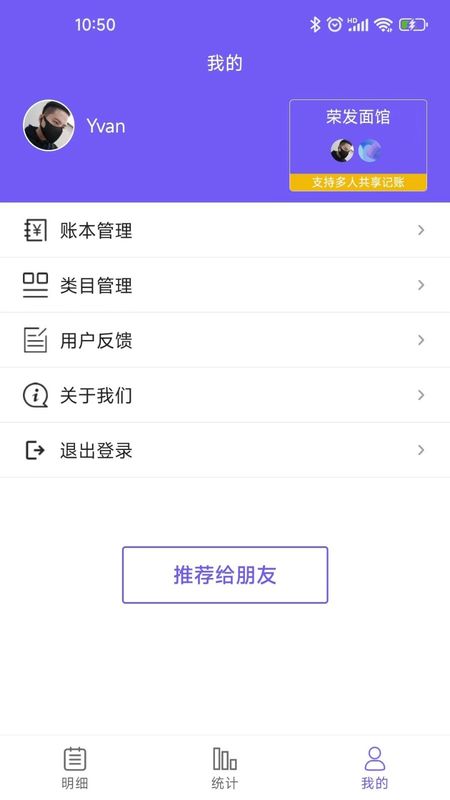 迅易记账app_图片3