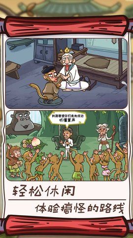 西游大逃亡_图片1