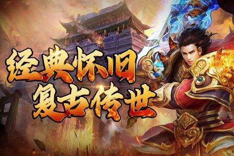 横扫天下传奇最新版_图片2
