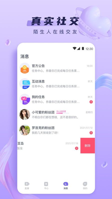 心动直播app官方4