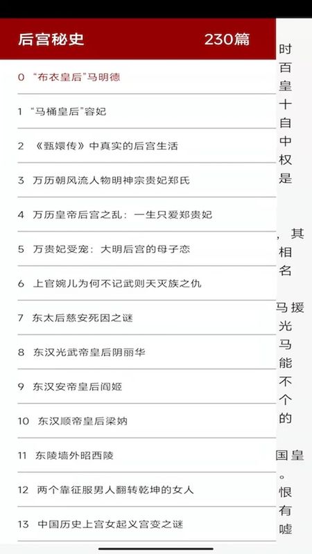 百家讲坛说历史去广告版_图片3