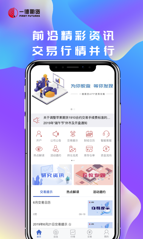 一德期货软件_图片1