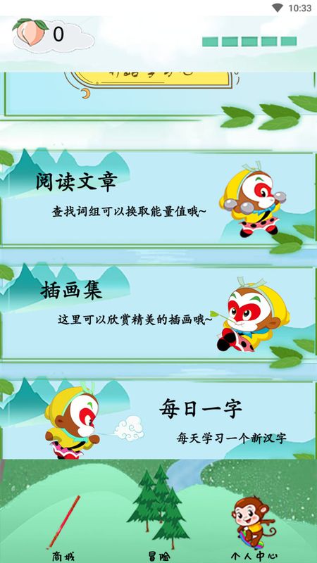 西游识字_图片1
