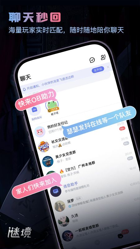 谜境app下载_图片2