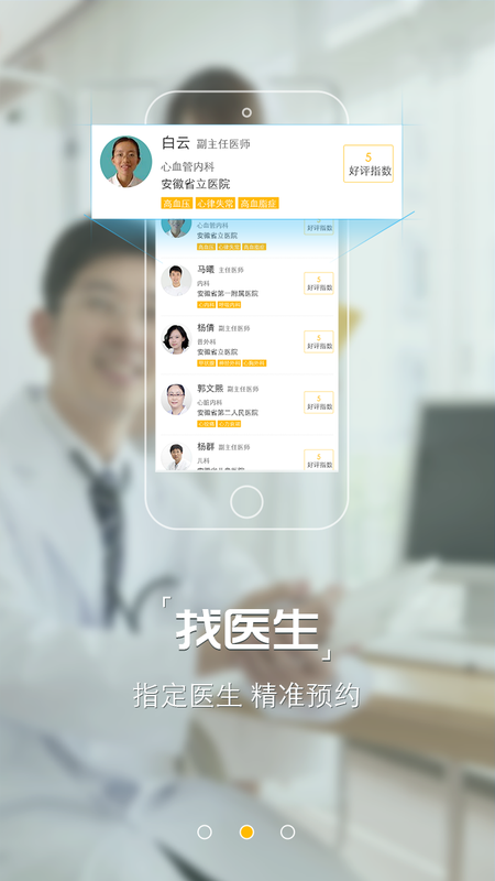 安徽医疗便民_图片2
