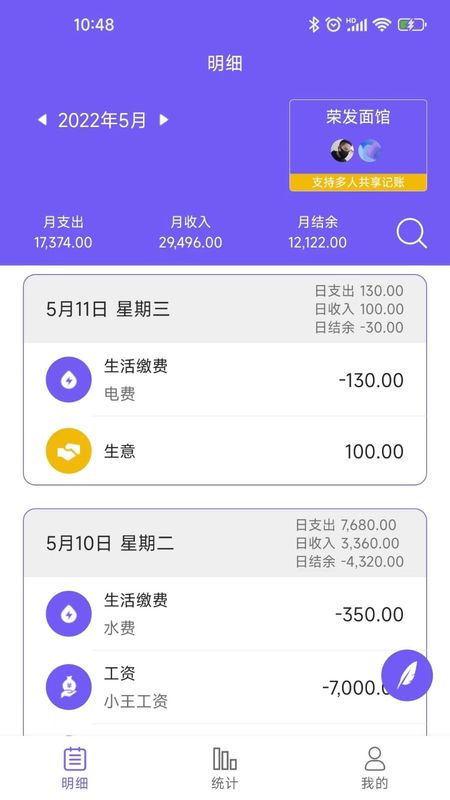 迅易记账app_图片1
