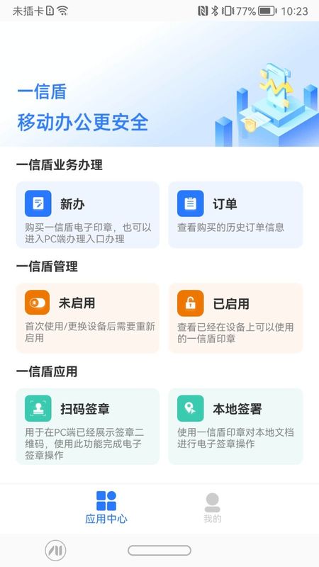 一信盾印章下载_图片1