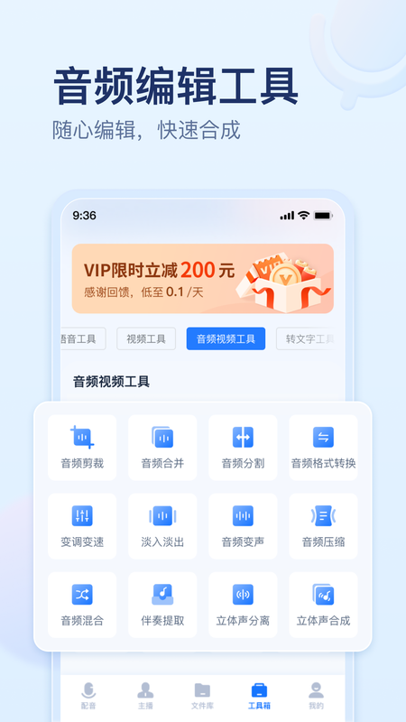 迅捷文字转语音手机版下载_图片3