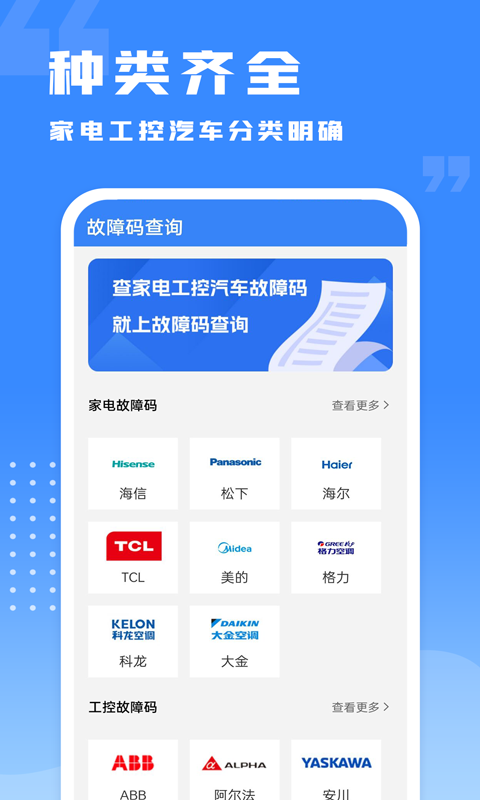 千豆故障码查询_图片3