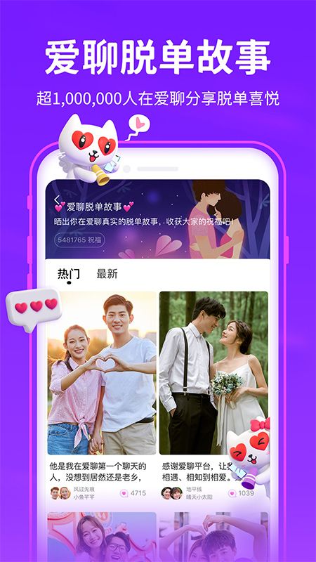 爱聊下载到手机_图片5