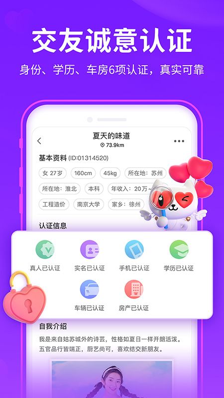 爱聊下载到手机_图片3