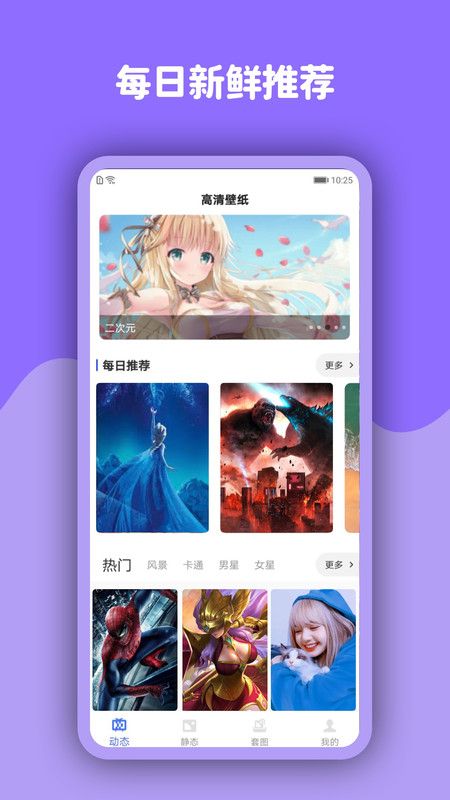 动态壁纸高清优选_图片3
