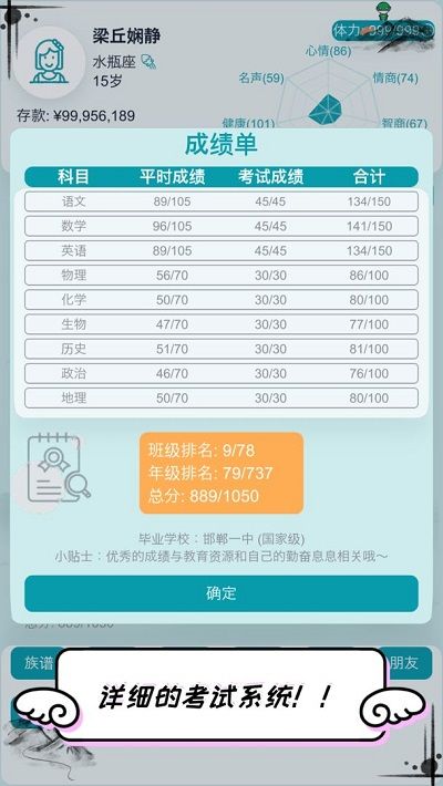 自由人生模拟_图片2