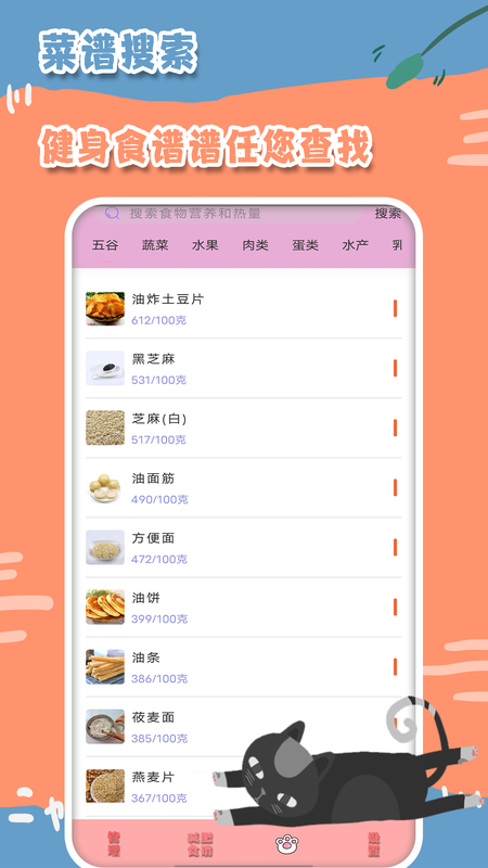 减肥记事软件下载_图片3