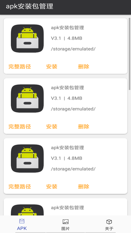 apk安装包管理app_图片1