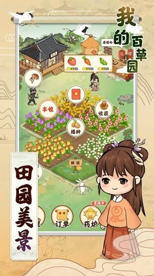 我的百草园下载链接_图片4