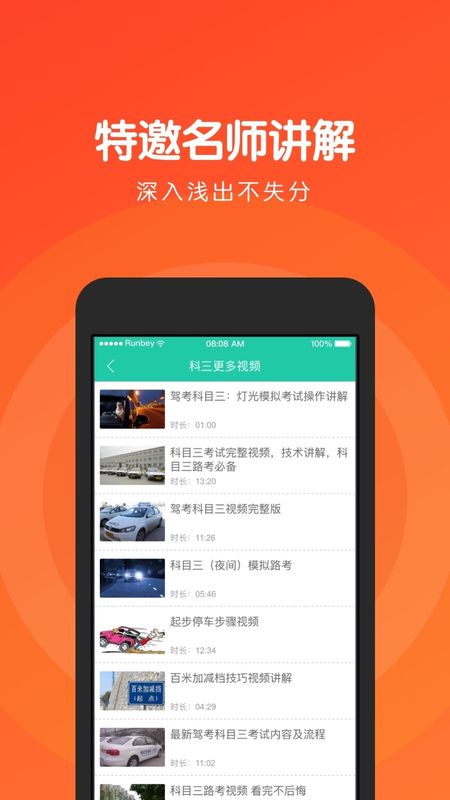 元贝驾考科目三_图片3