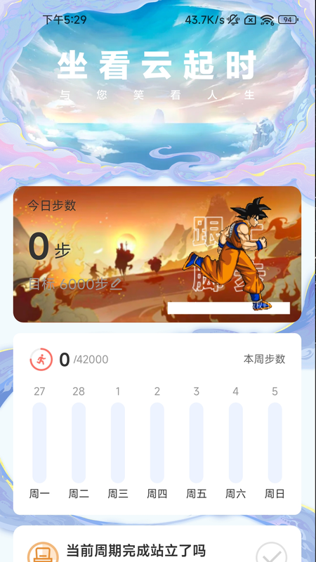 云海计步app_图片3