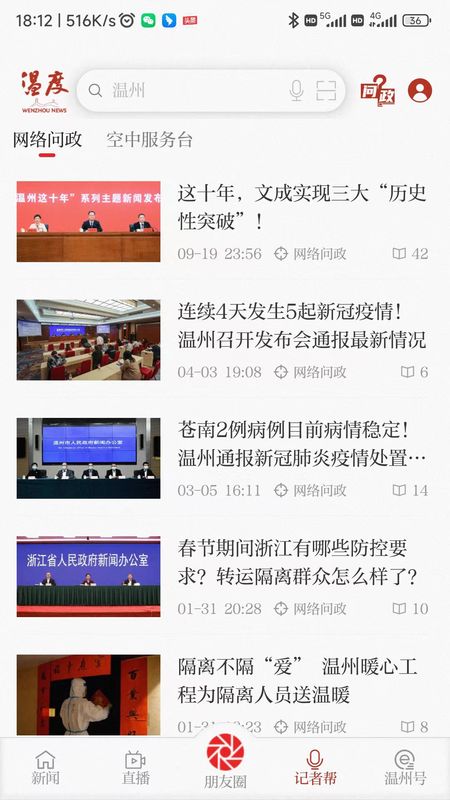 温度新闻下载_图片4