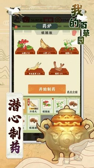 我的百草园下载链接_图片1