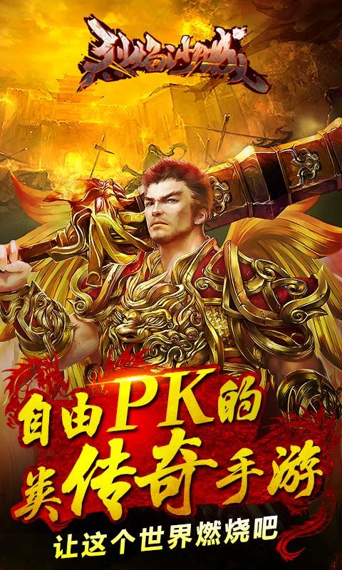 烈焰沙城_图片4