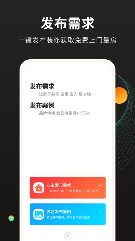 住馨家装修效果图库app下载安装_图片4