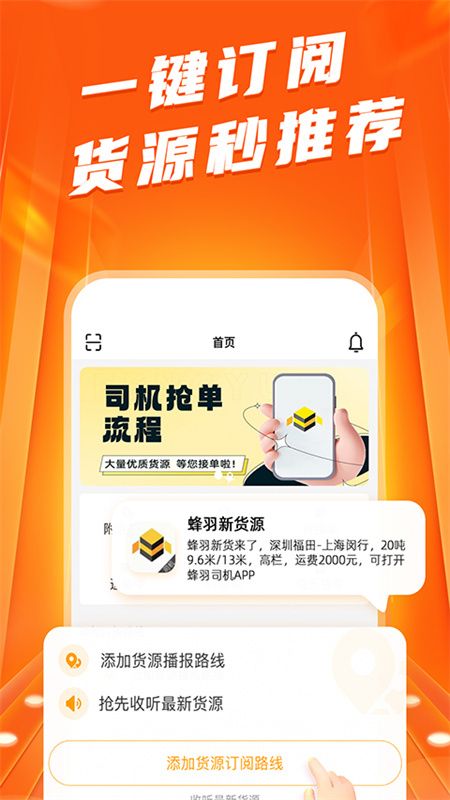 蜂羽司机版平台_图片3