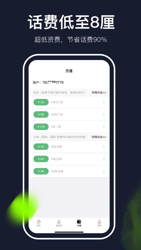 网络电话畅享版下载_图片3