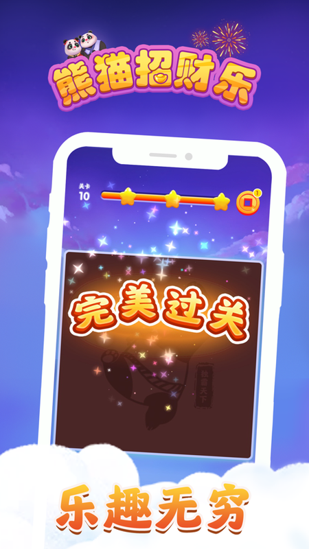熊猫招财乐_图片3