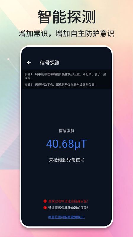 酒店摄像头探测器手机版_图片4