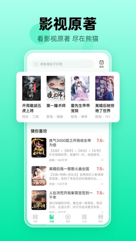 熊猫脑洞小说下载_图片2