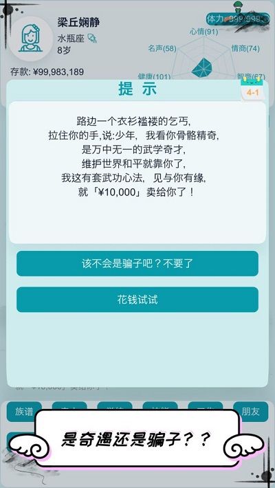 自由人生模拟_图片1