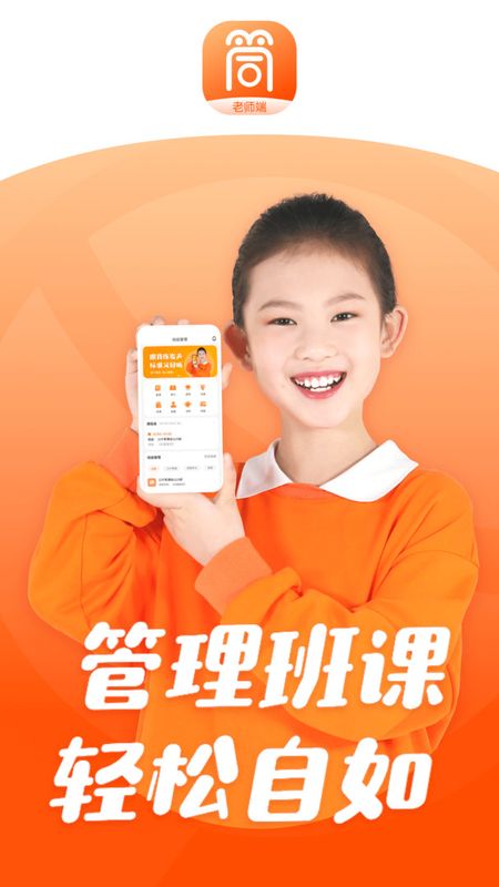 筒筒教师端_图片1