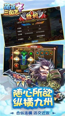 萌将三国志_图片3