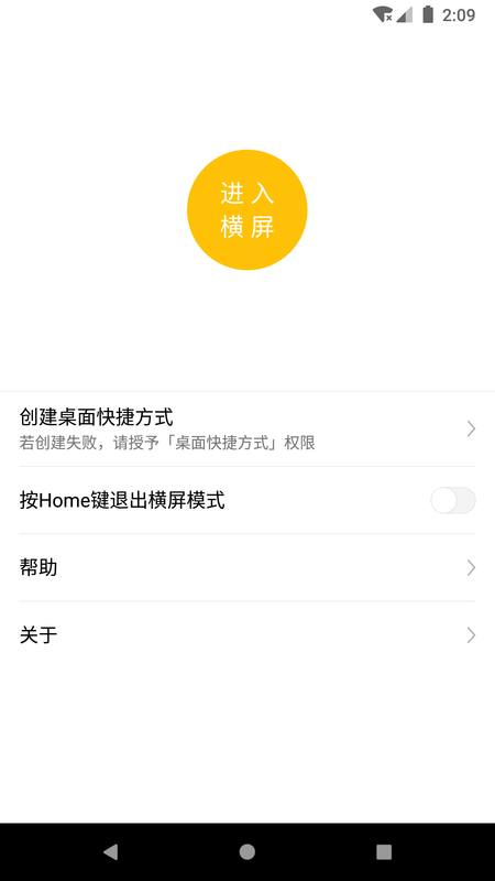 一键横屏软件下载_图片1