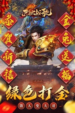 烈火战歌_图片1