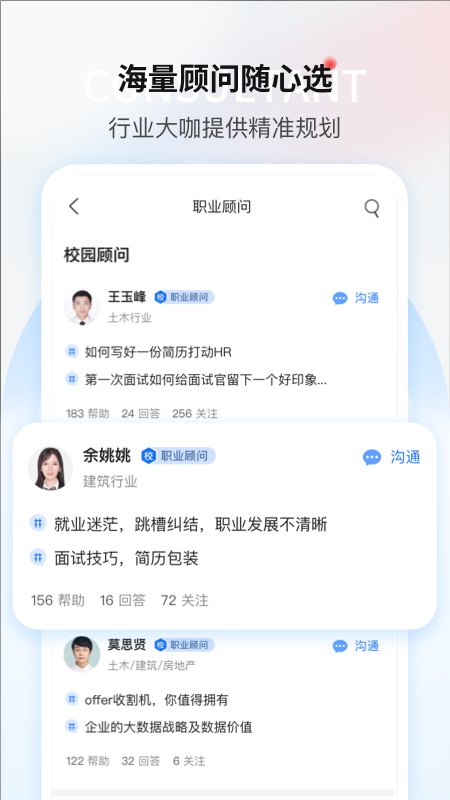 一览职业app_图片4