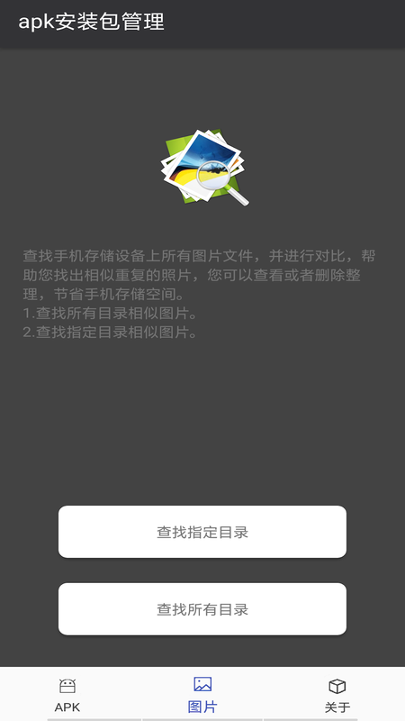 apk安装包管理app_图片2