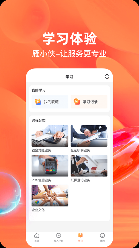 雁小侠appios下载_图片3