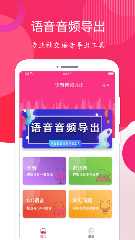 语音音频导出_图片1