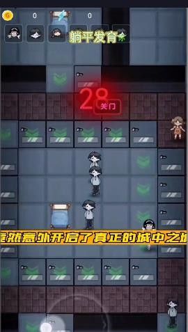 躺平发育2_图片1