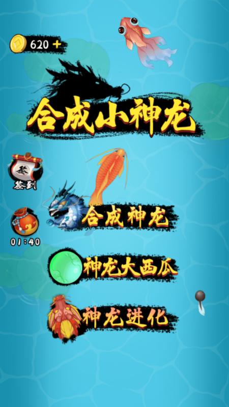 合成小神龙_图片1