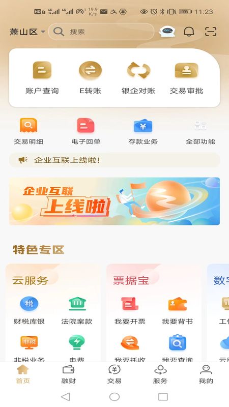 企业互联app下载_图片4