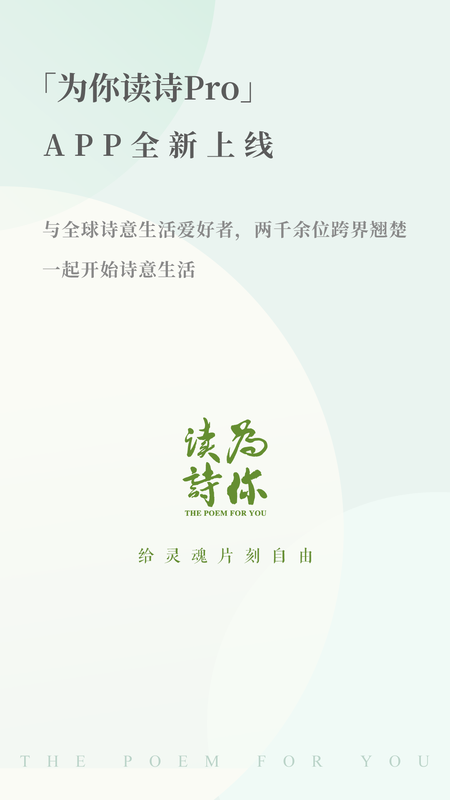 为你读诗Pro_图片1