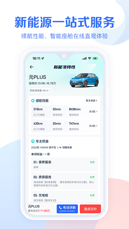 易车汽车报价app下载_图片2